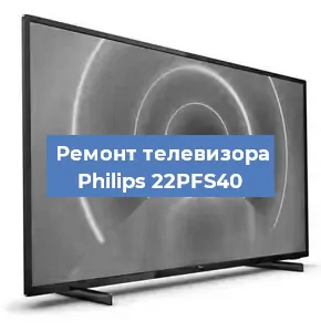 Замена блока питания на телевизоре Philips 22PFS40 в Воронеже